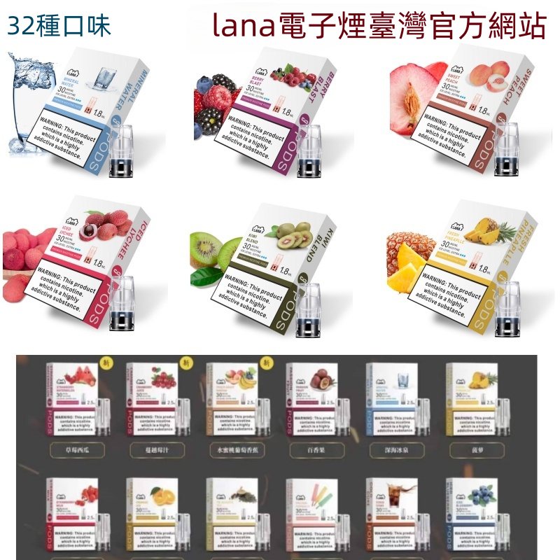 LANA煙彈 LANA電子煙 通用 diya電子煙主機 正品現貨  當天可出貨 新日期 08/31