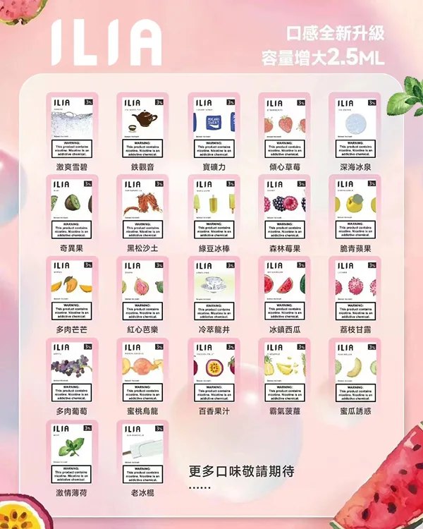 ILIA煙彈 ilia電子煙 通用 diya電子煙主機 正品現貨  當天可出貨 新日期 08/31