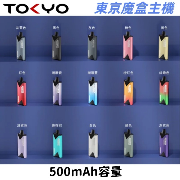 東京魔盒主機 Tokyo mohoo Box主機 不適用diya彈 正品現貨  當天可出貨 新日期 08/31